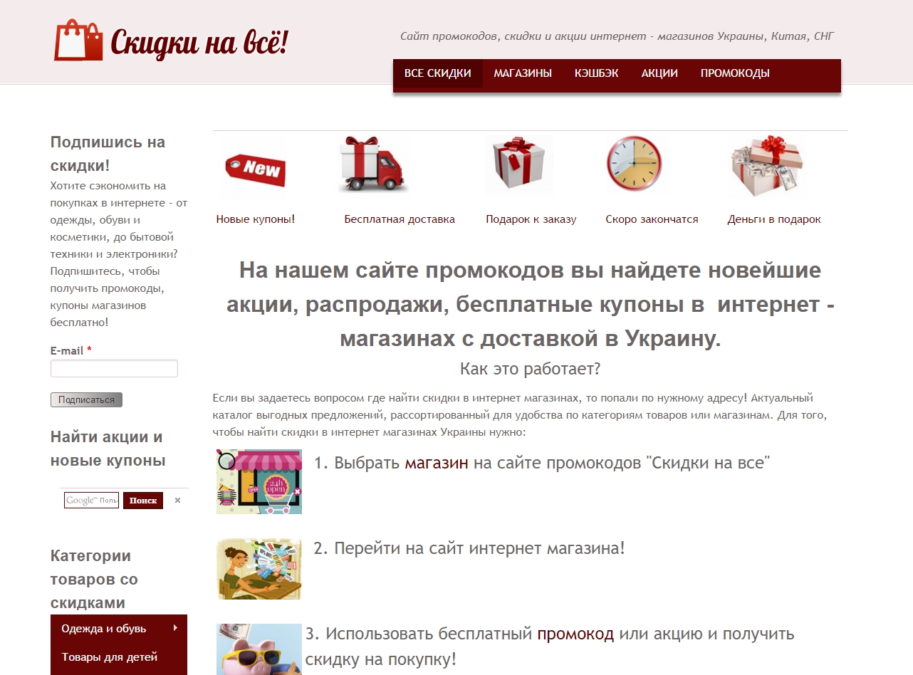 Онлайн Интернет Магазин Украина