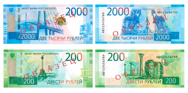 200 и 2000 рублей